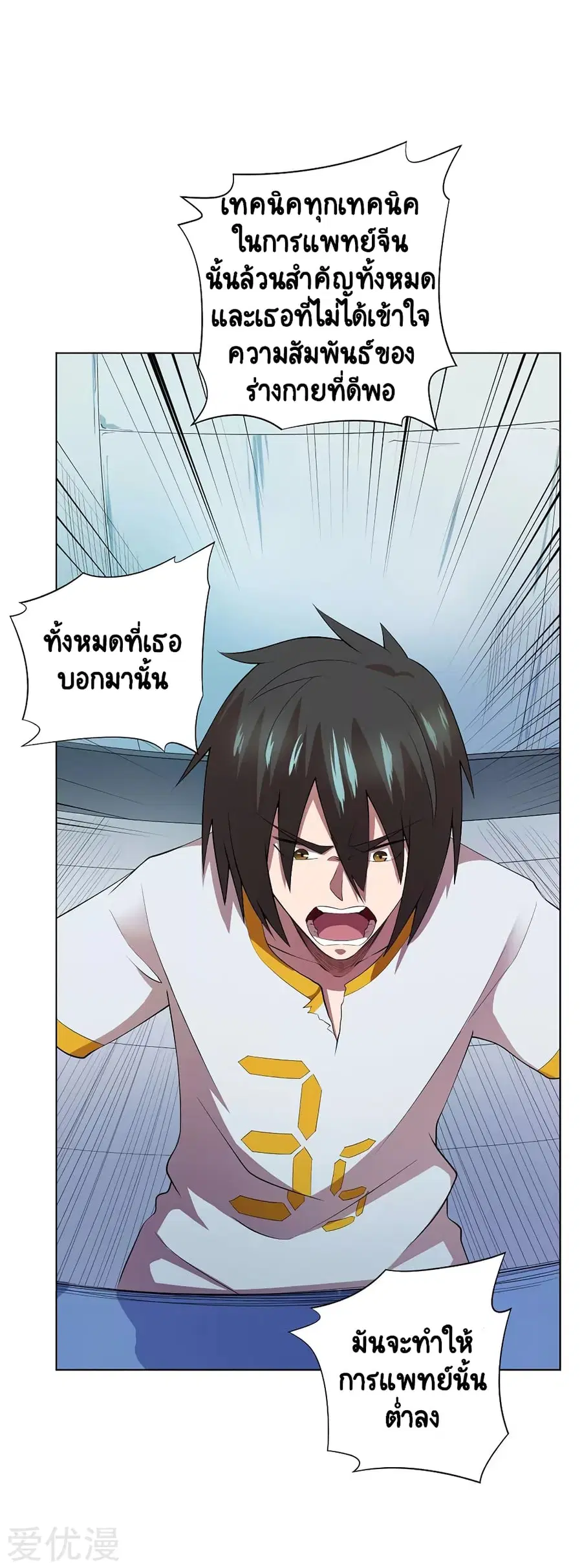 Inverse God Doctor ตอนที่ 67 หน้า 2