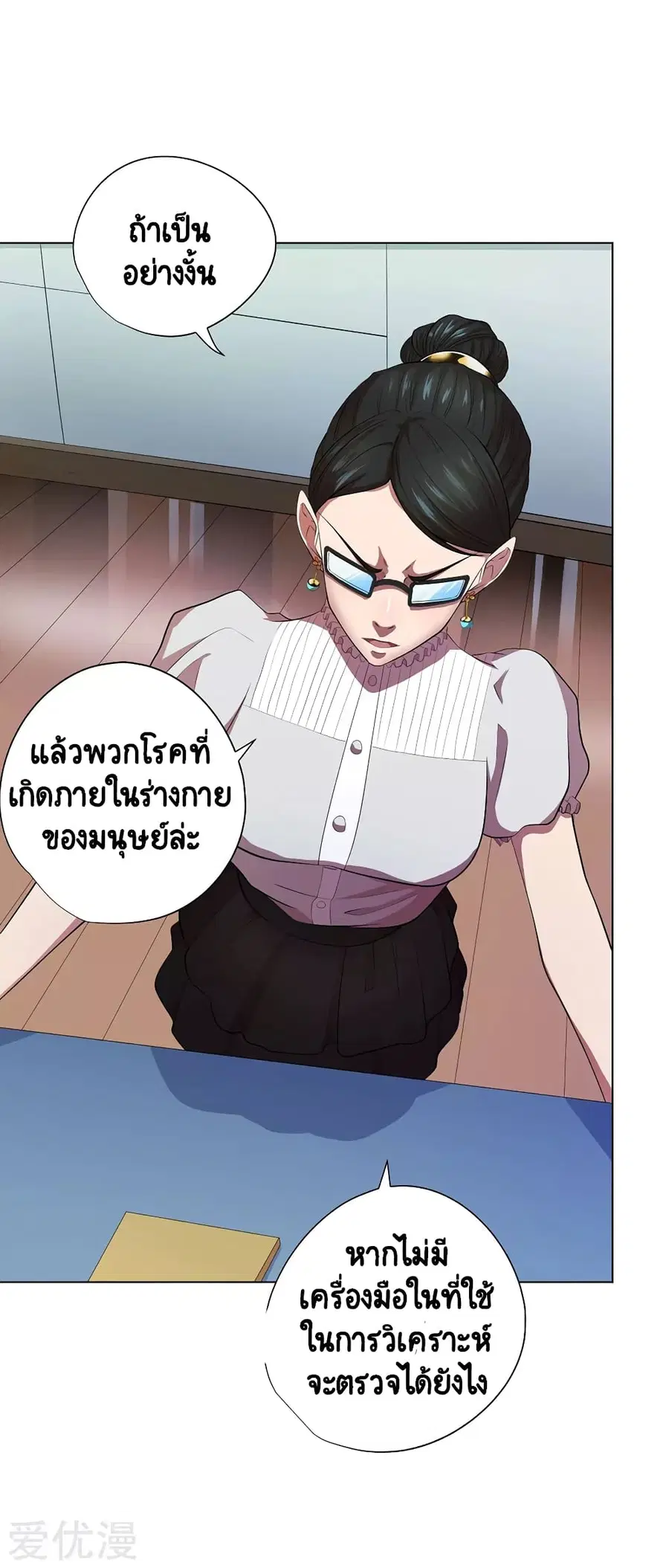 Inverse God Doctor ตอนที่ 67 หน้า 3