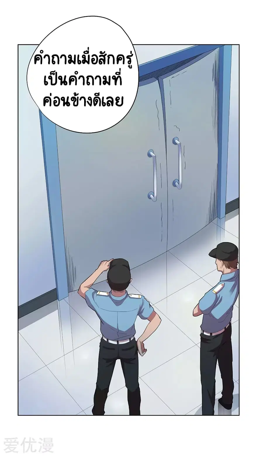 Inverse God Doctor ตอนที่ 69 หน้า 2