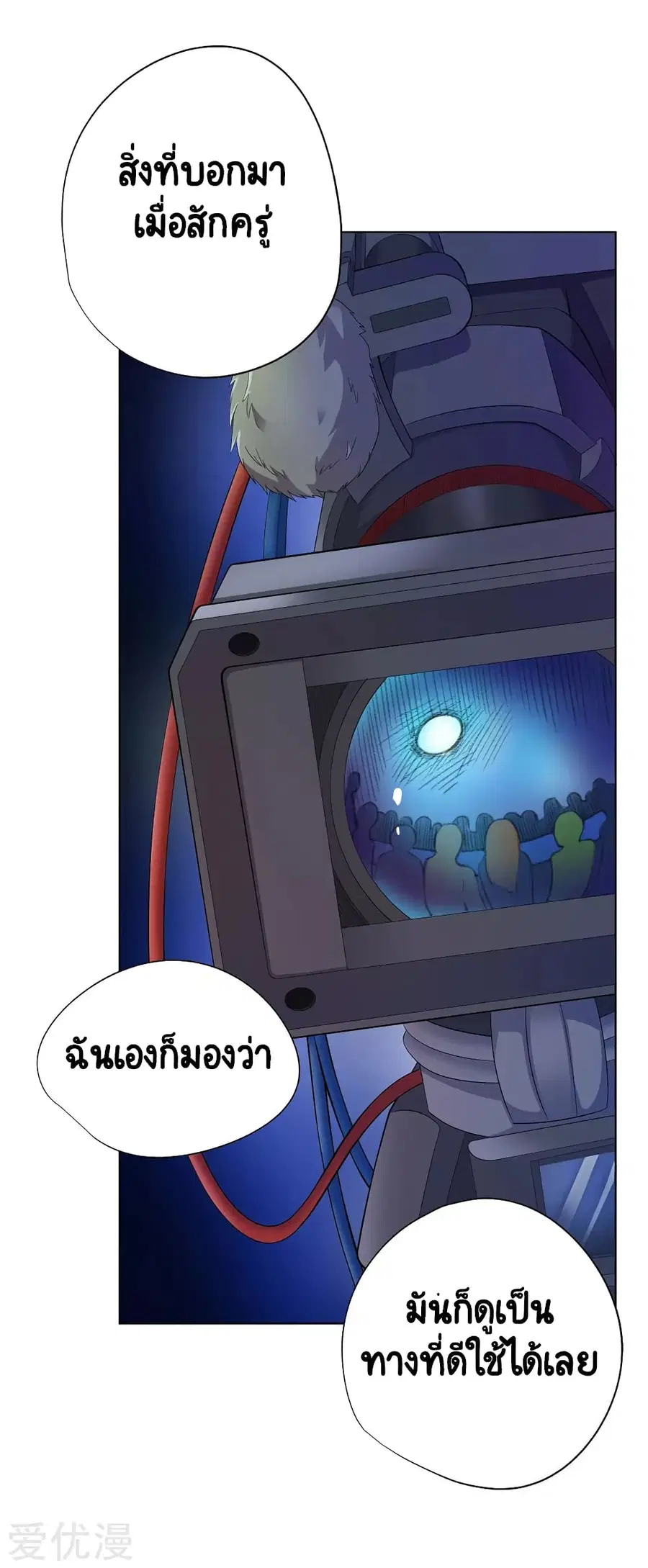Inverse God Doctor ตอนที่ 69 หน้า 3