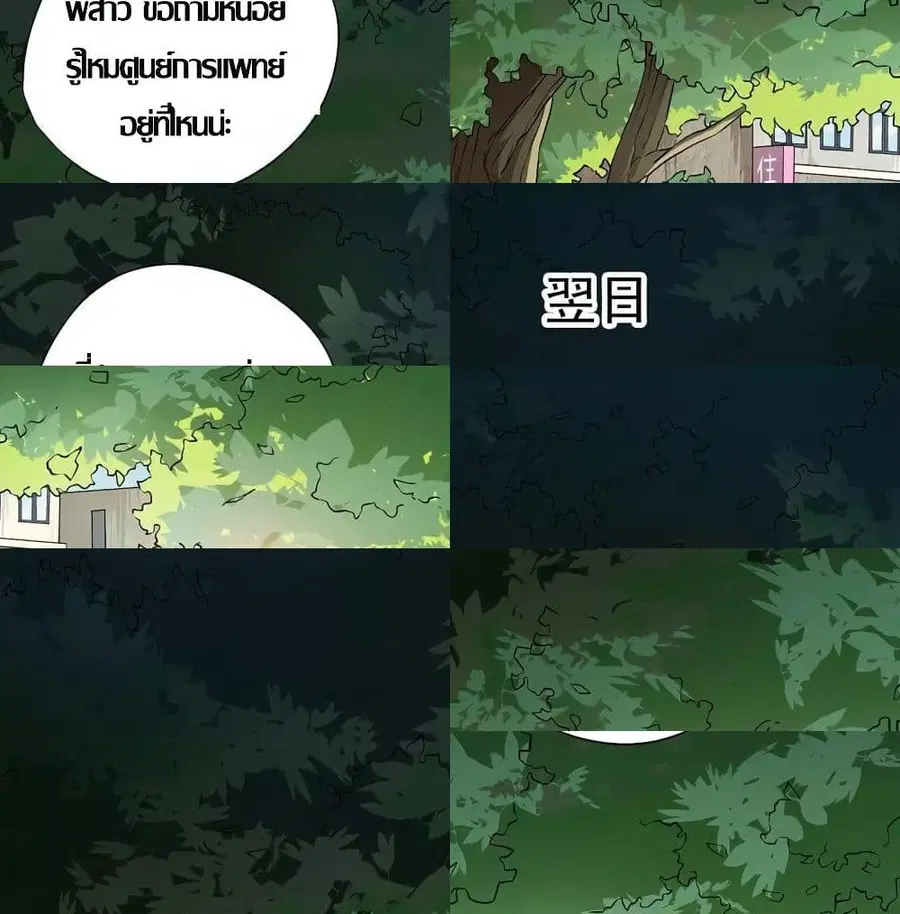 Inverse God Doctor ตอนที่ 8 หน้า 2