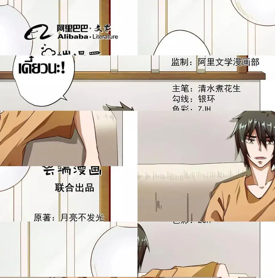Inverse God Doctor ตอนที่ 9 หน้า 2