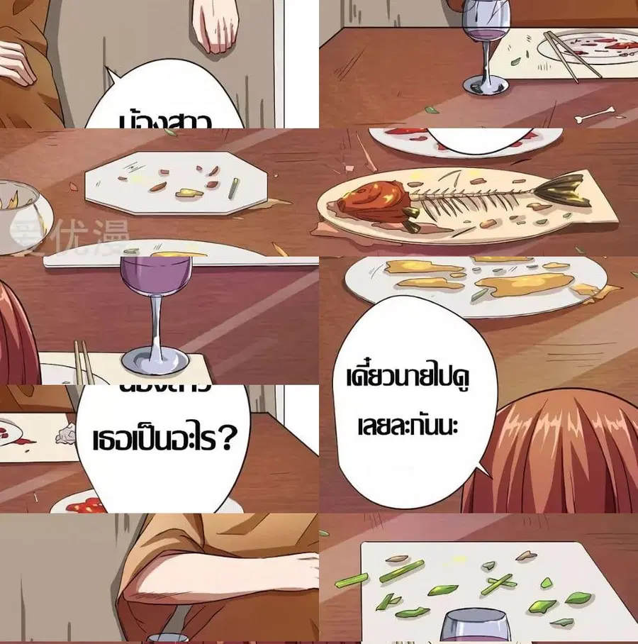 Inverse God Doctor ตอนที่ 9 หน้า 3