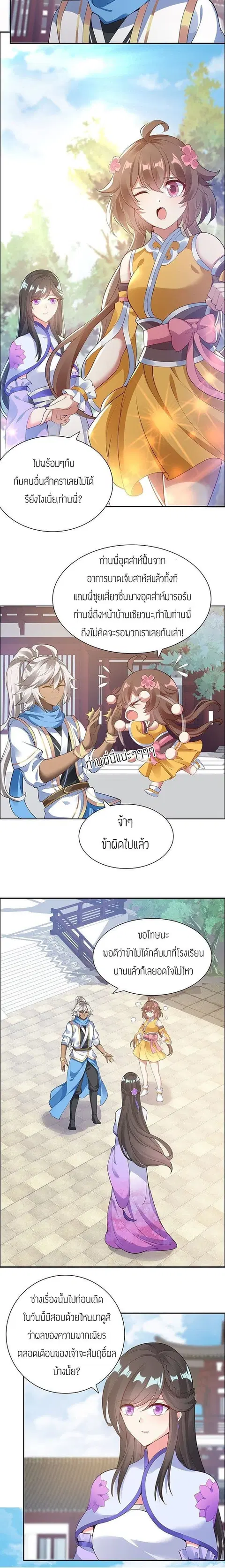 Inverse Scale ตอนที่ 10 หน้า 3