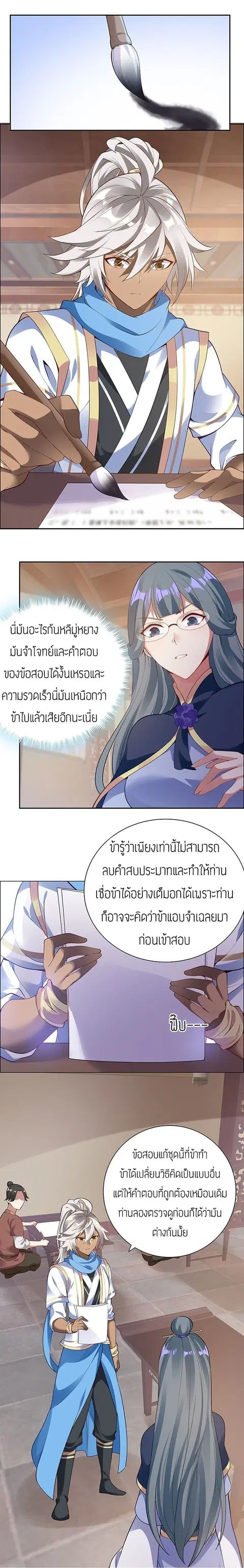 Inverse Scale ตอนที่ 11 หน้า 3