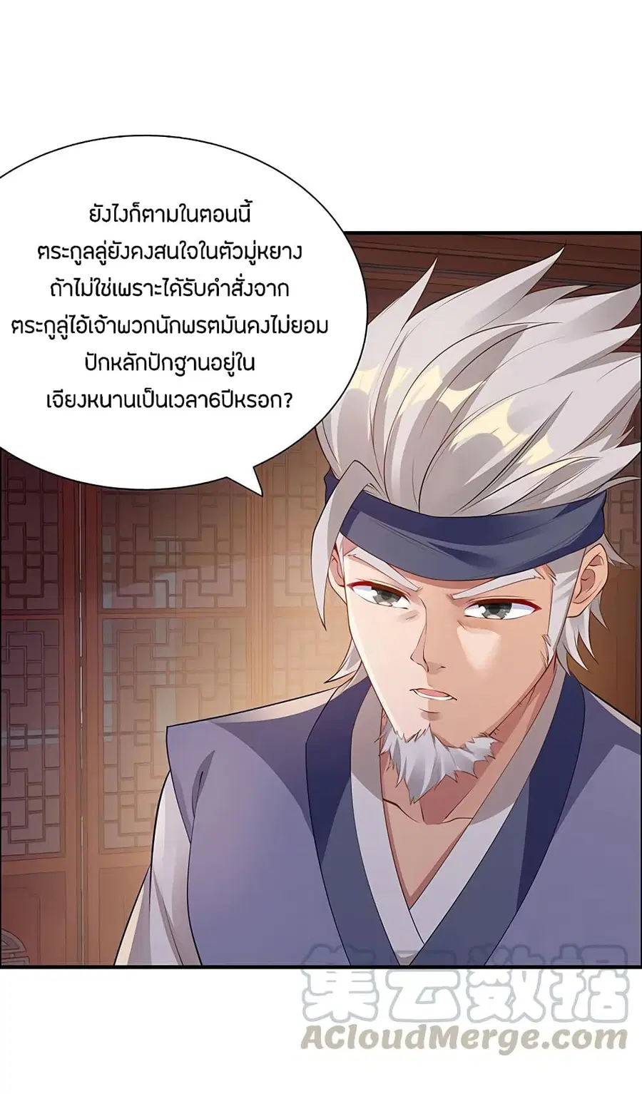 Inverse Scale ตอนที่ 12 หน้า 3