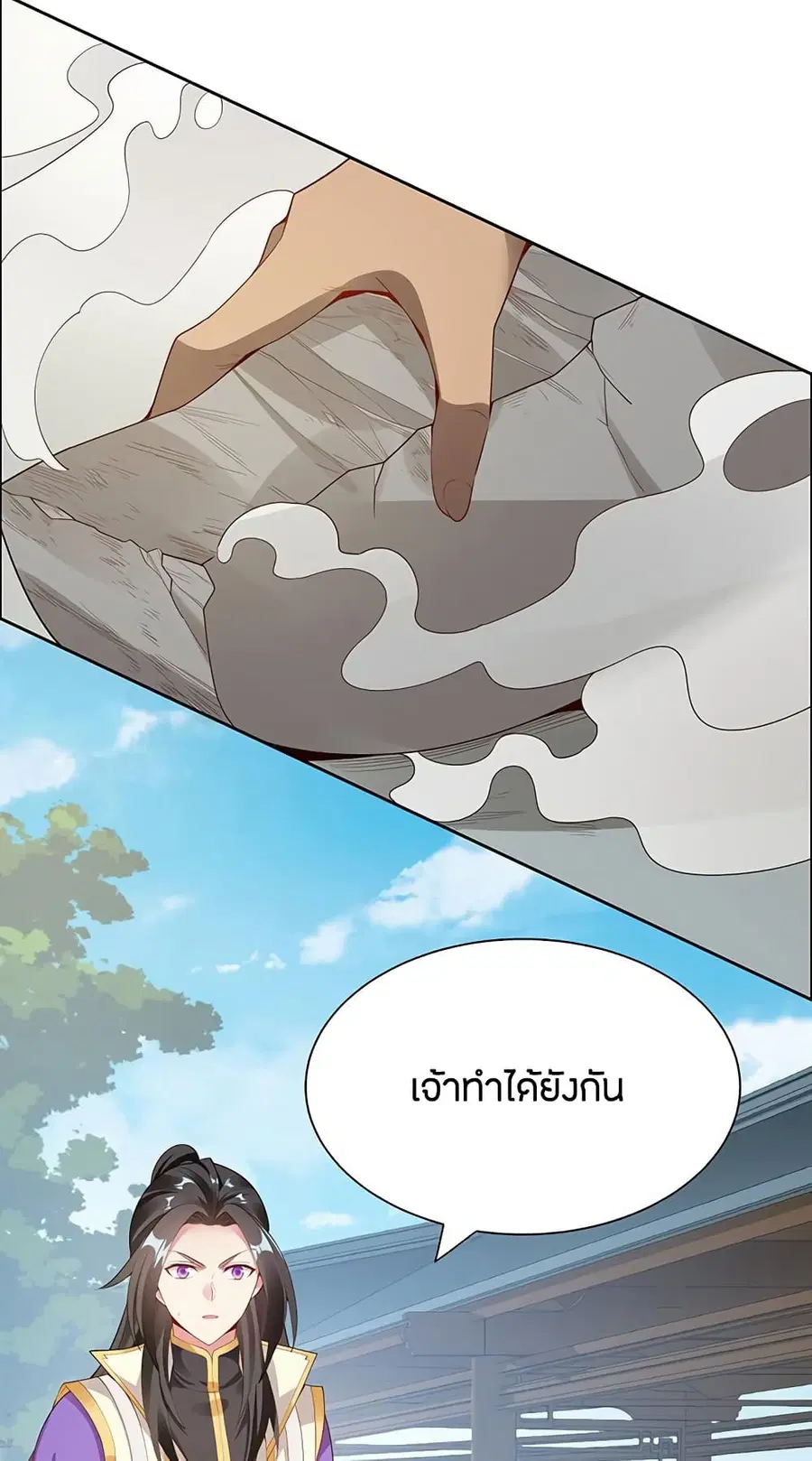 Inverse Scale ตอนที่ 16 หน้า 2