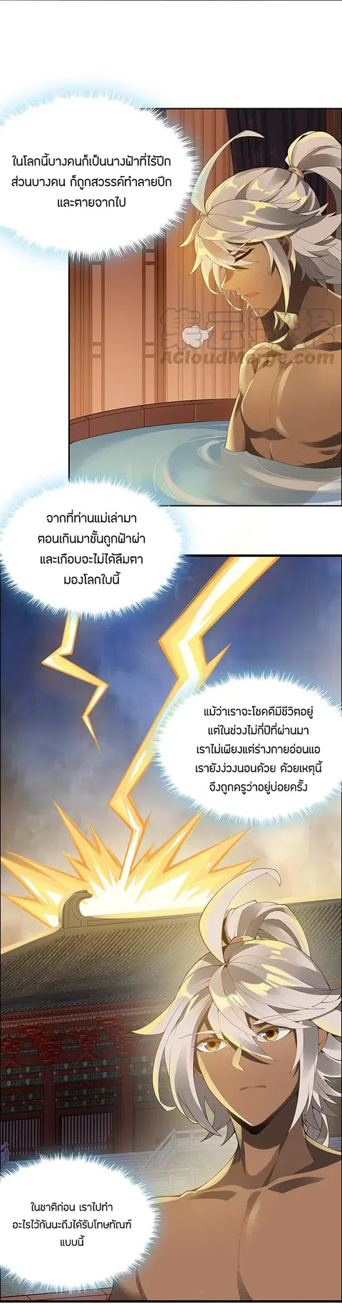 Inverse Scale ตอนที่ 2 หน้า 3