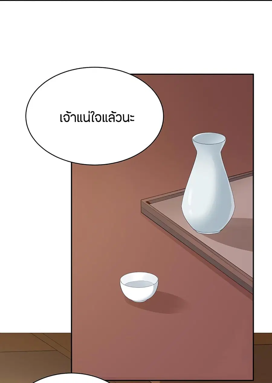 Inverse Scale ตอนที่ 20 หน้า 3