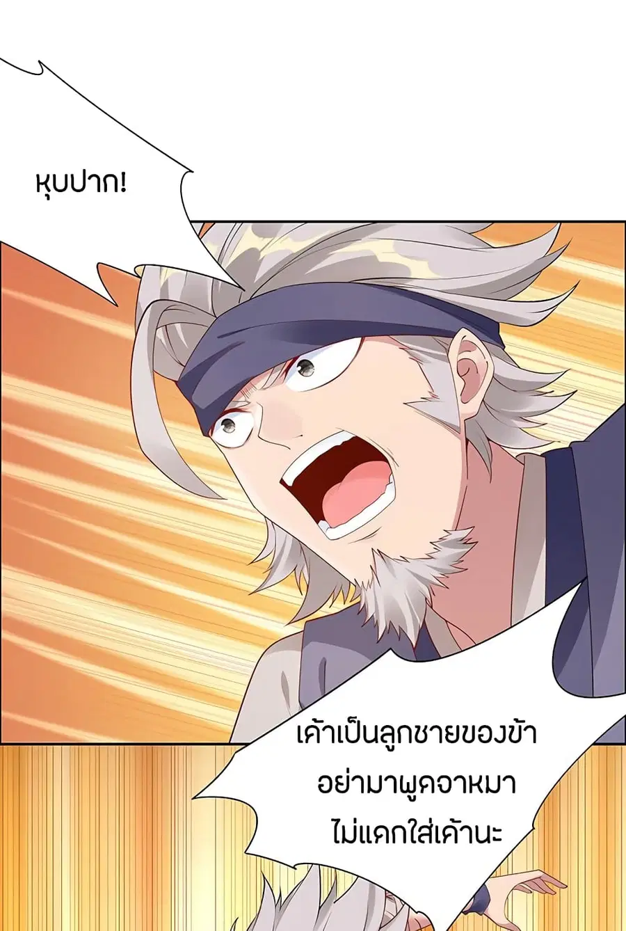 Inverse Scale ตอนที่ 22 หน้า 2
