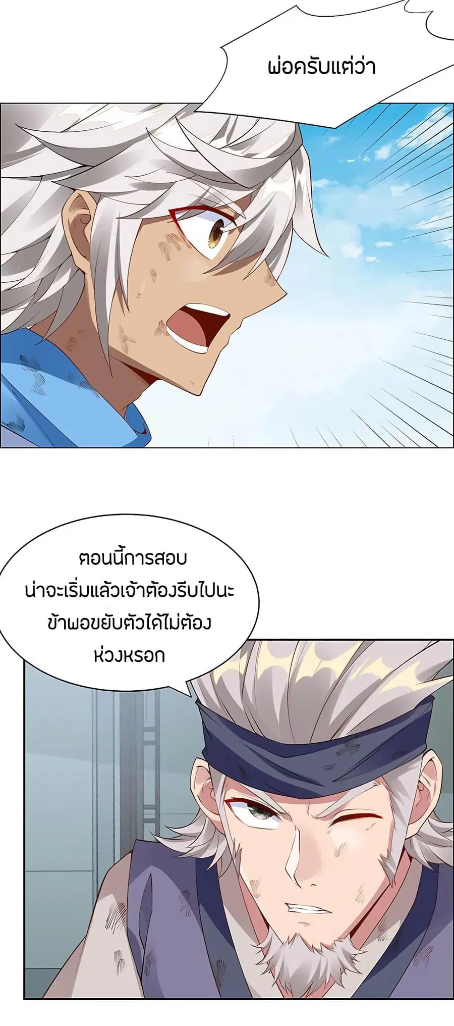 Inverse Scale ตอนที่ 28 หน้า 2