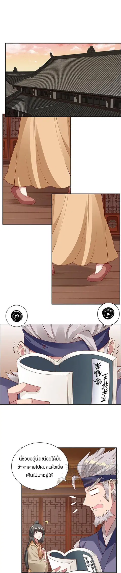 Inverse Scale ตอนที่ 36 หน้า 2