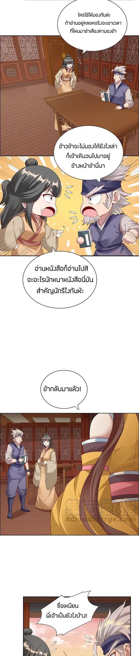 Inverse Scale ตอนที่ 36 หน้า 3