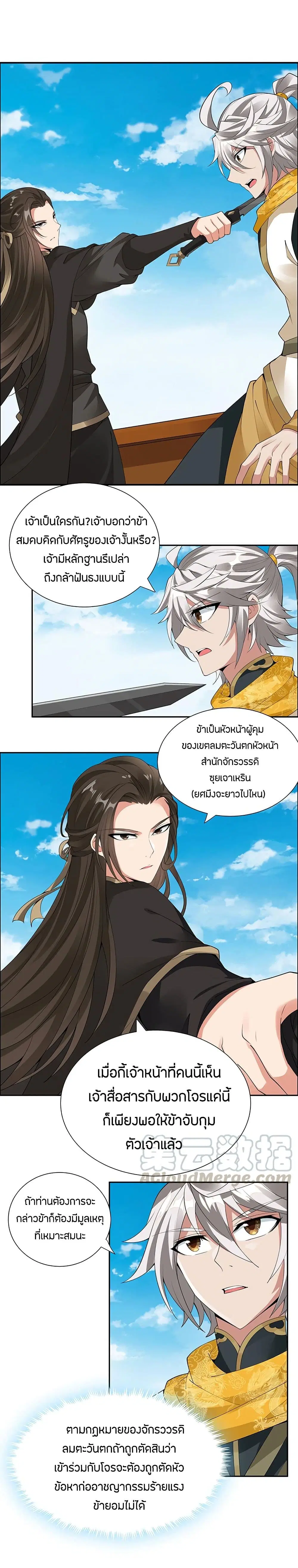 Inverse Scale ตอนที่ 39 หน้า 2