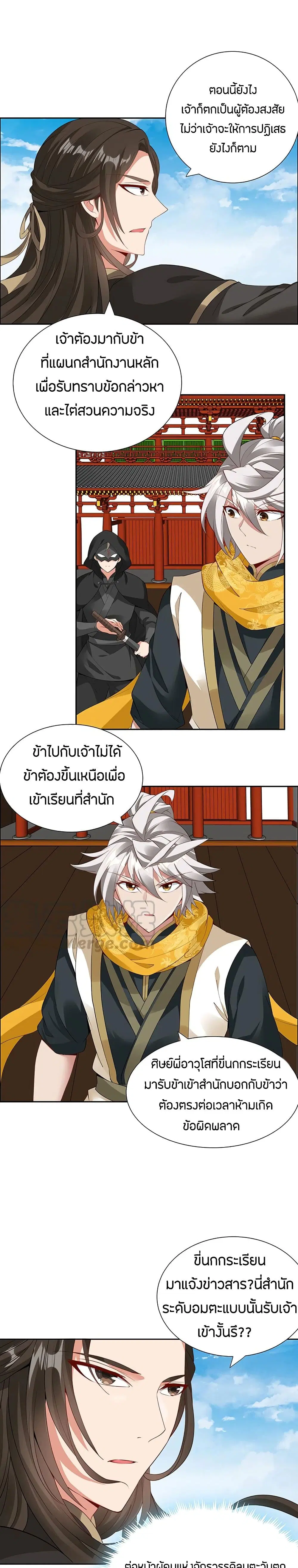 Inverse Scale ตอนที่ 39 หน้า 3