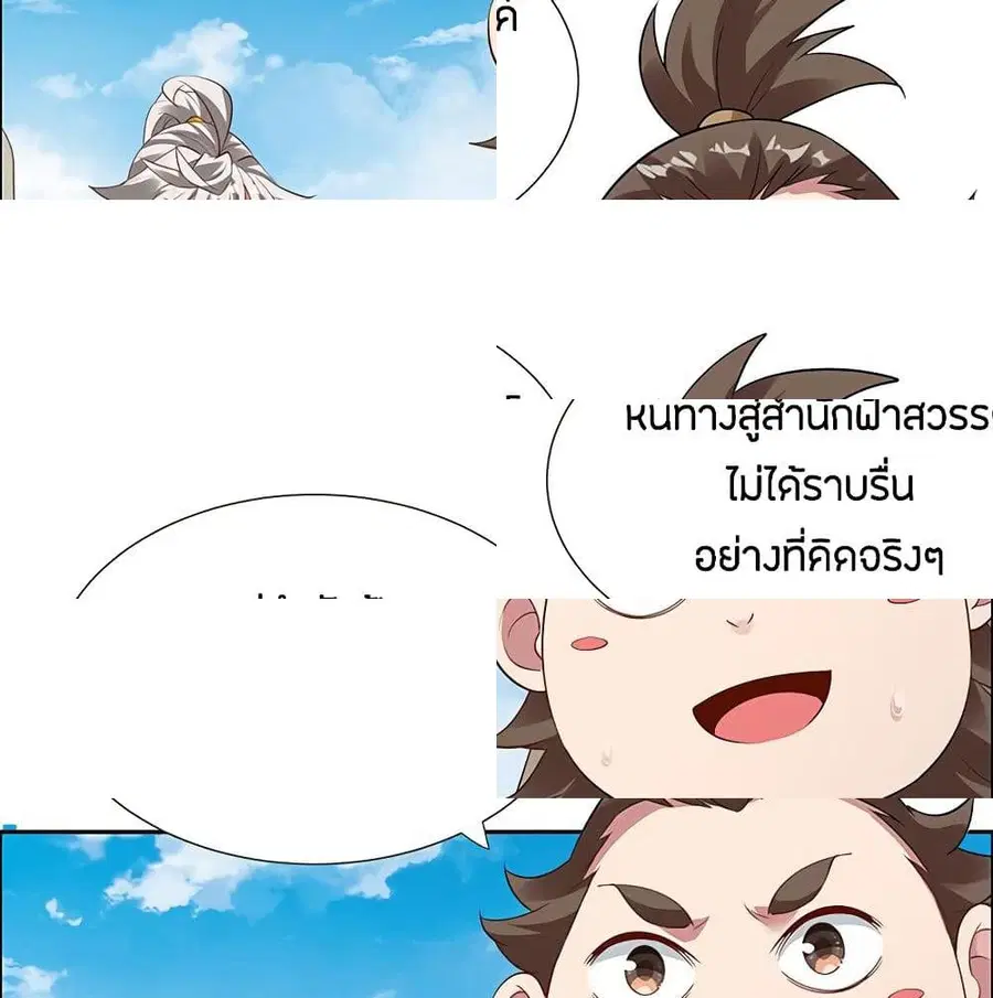 Inverse Scale ตอนที่ 45 หน้า 2
