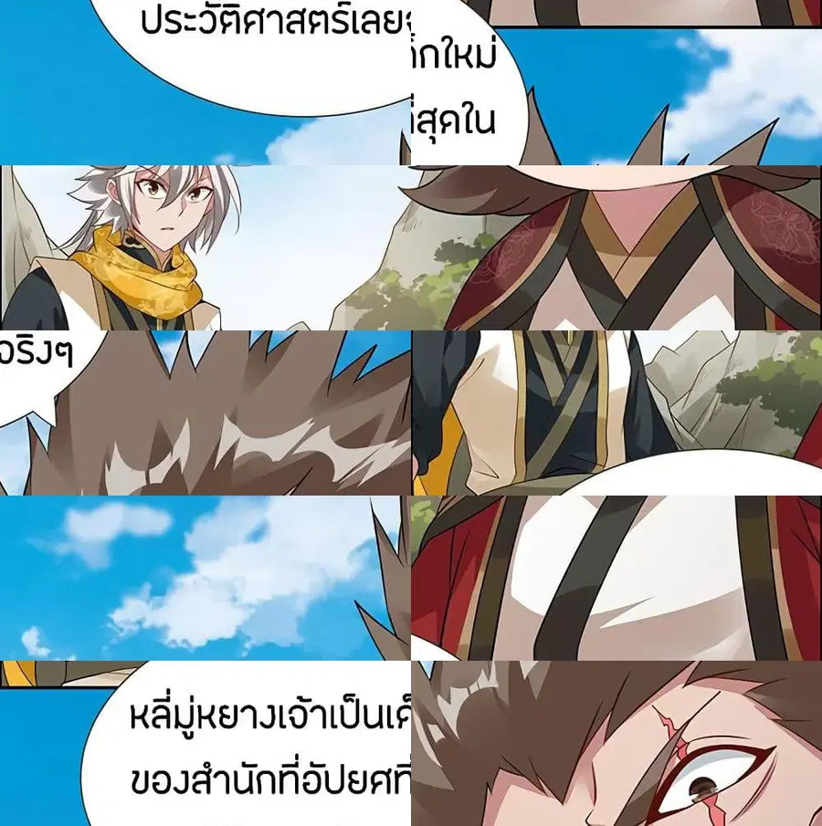 Inverse Scale ตอนที่ 45 หน้า 3