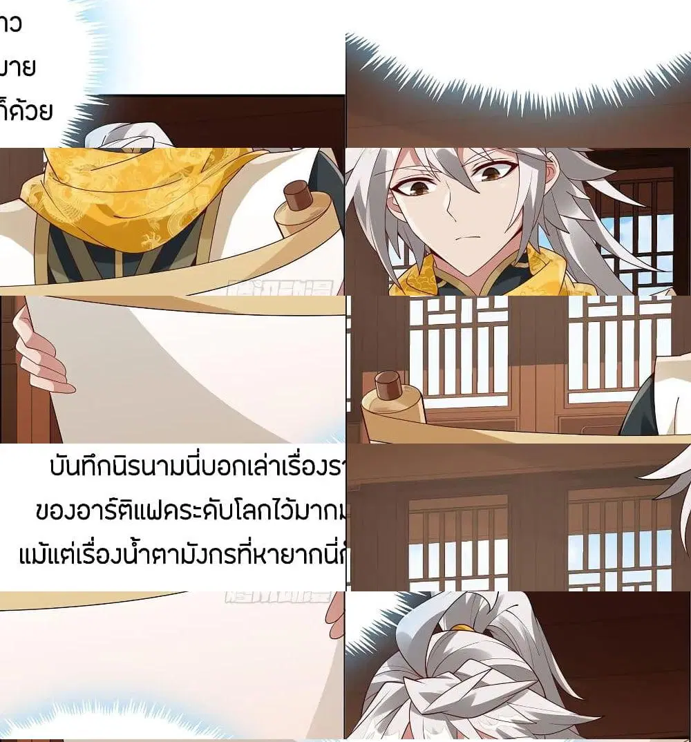 Inverse Scale ตอนที่ 54 หน้า 3