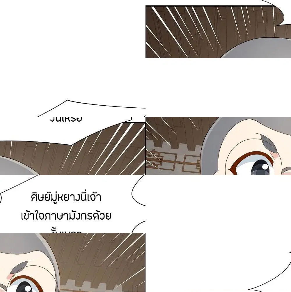 Inverse Scale ตอนที่ 55 หน้า 2