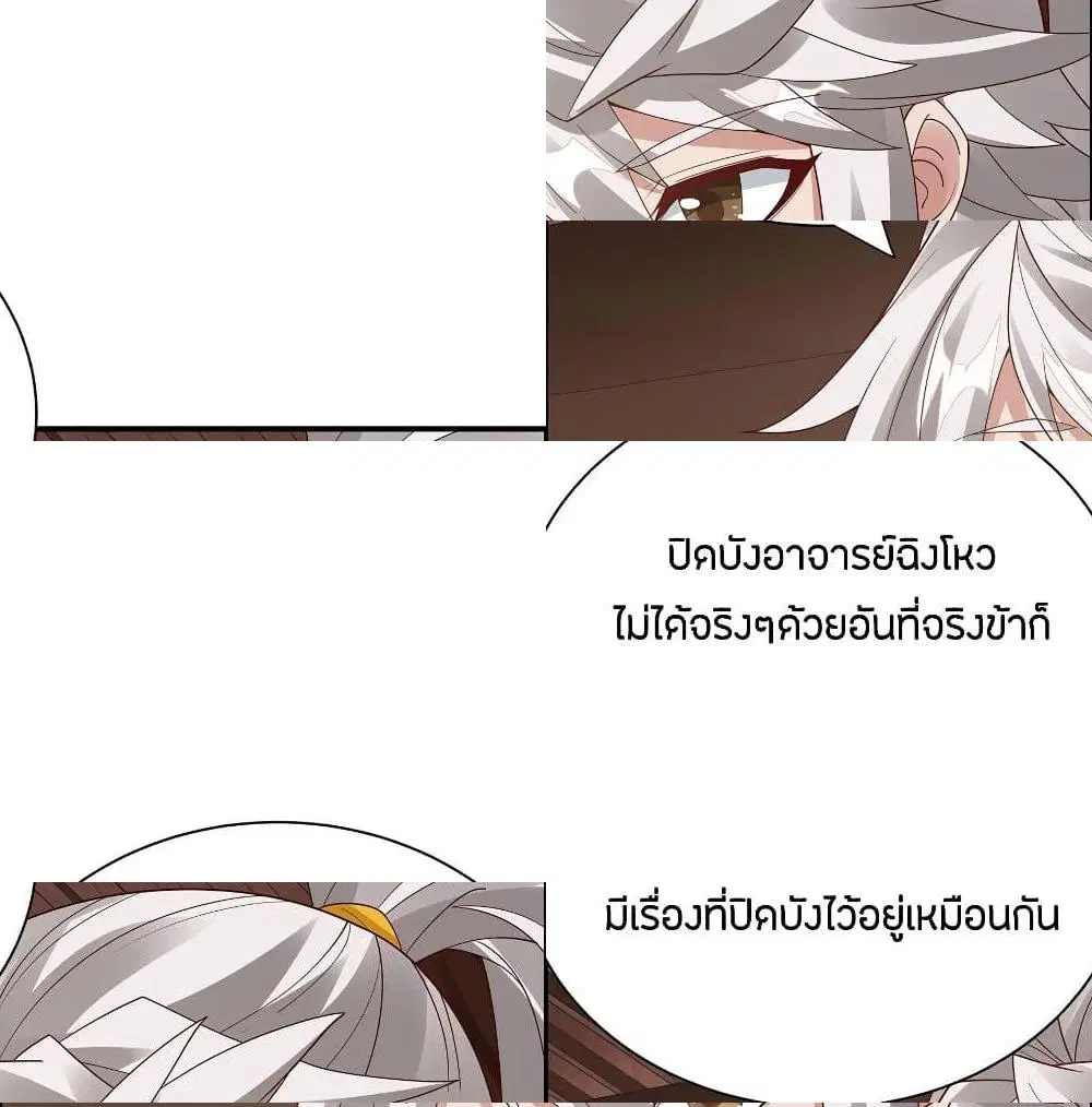 Inverse Scale ตอนที่ 58 หน้า 2