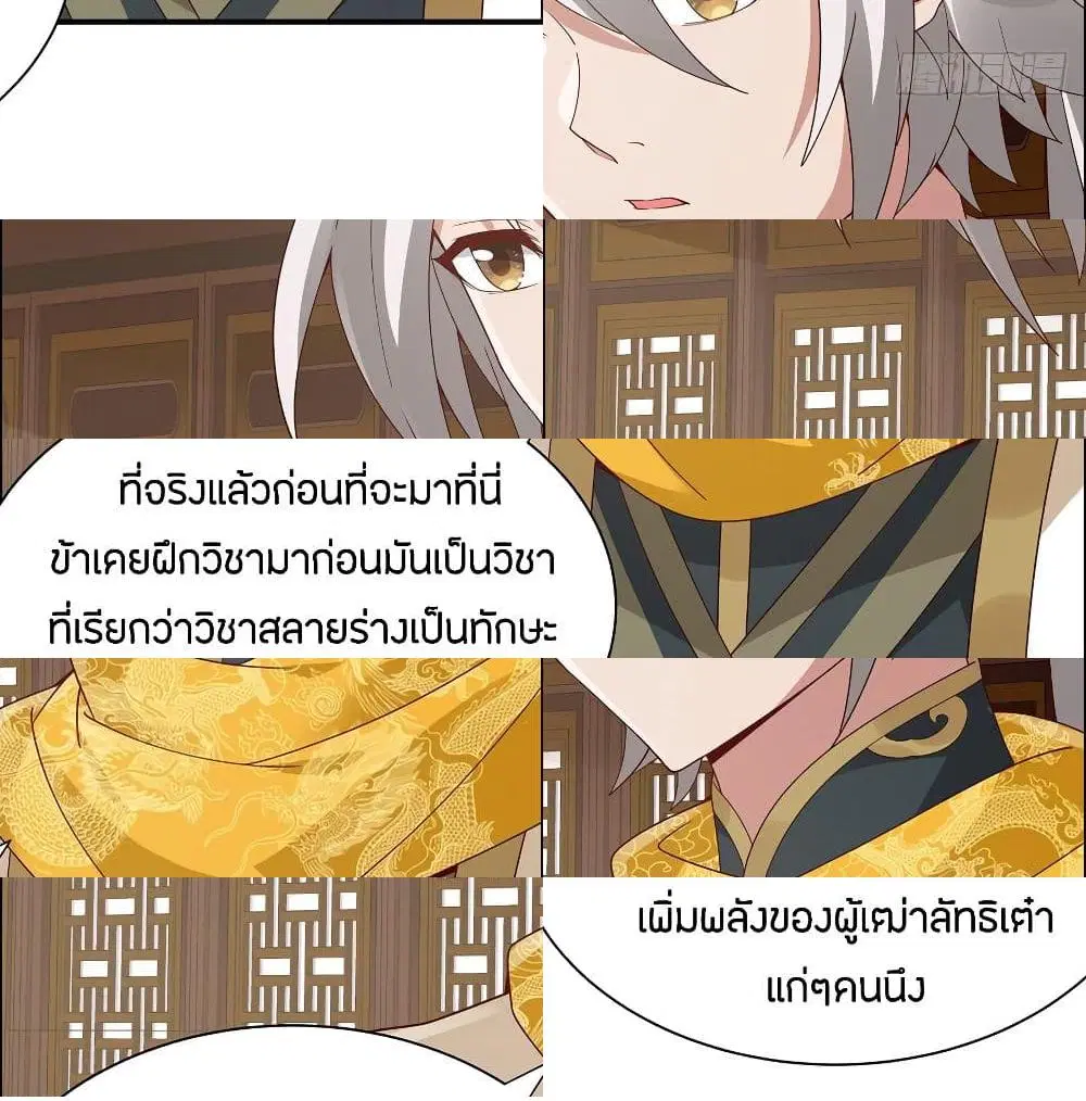 Inverse Scale ตอนที่ 58 หน้า 3