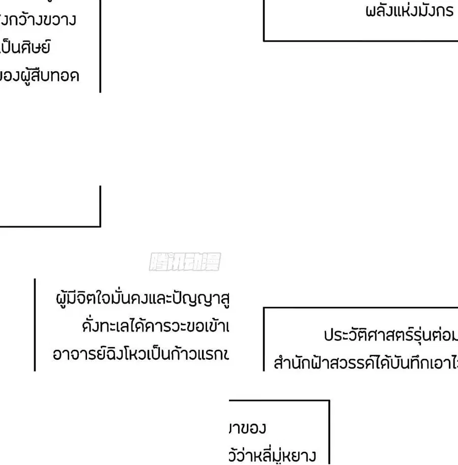 Inverse Scale ตอนที่ 59 หน้า 2