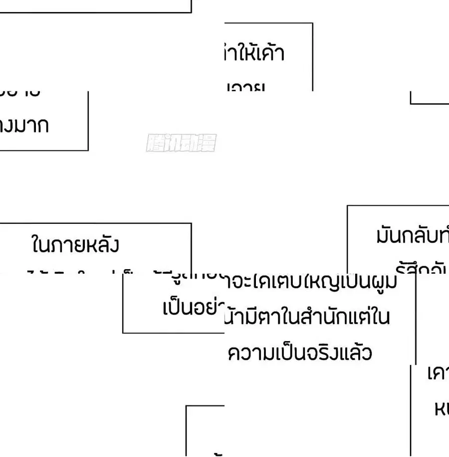 Inverse Scale ตอนที่ 59 หน้า 3