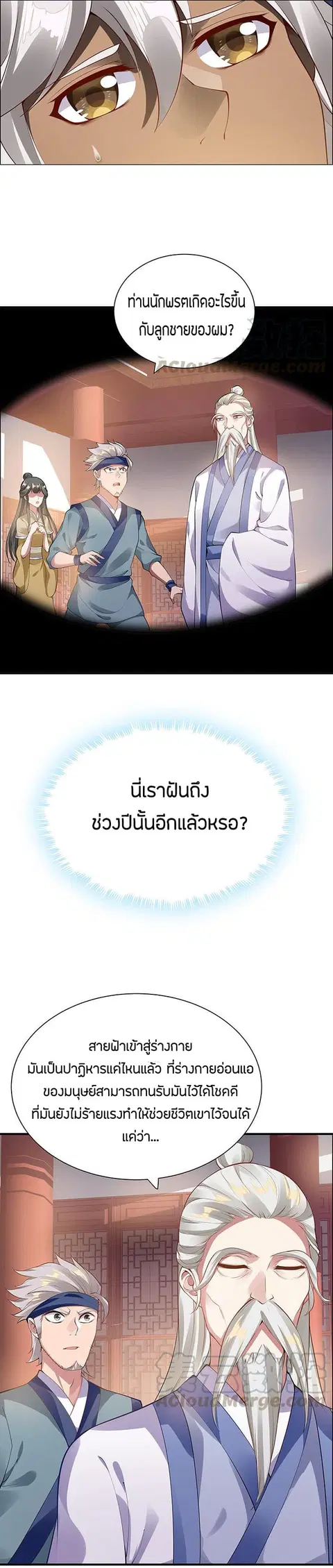 Inverse Scale ตอนที่ 6 หน้า 3
