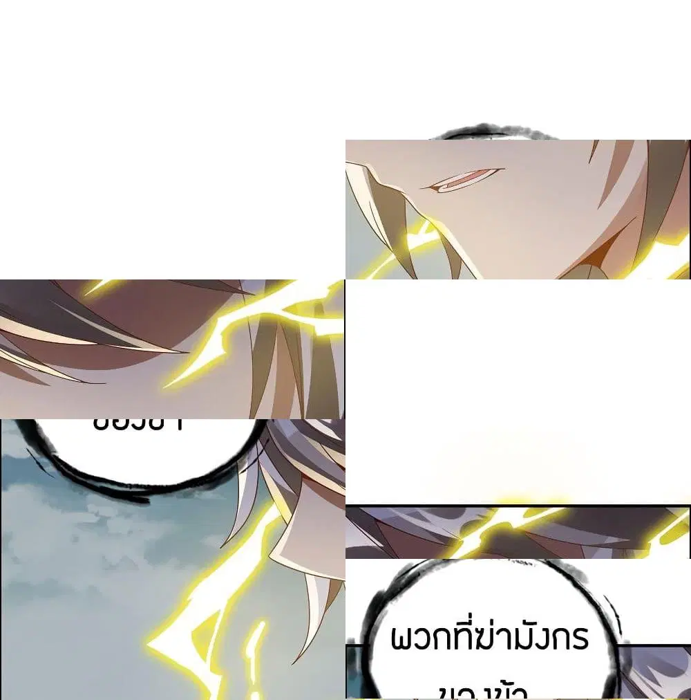 Inverse Scale ตอนที่ 65 หน้า 2