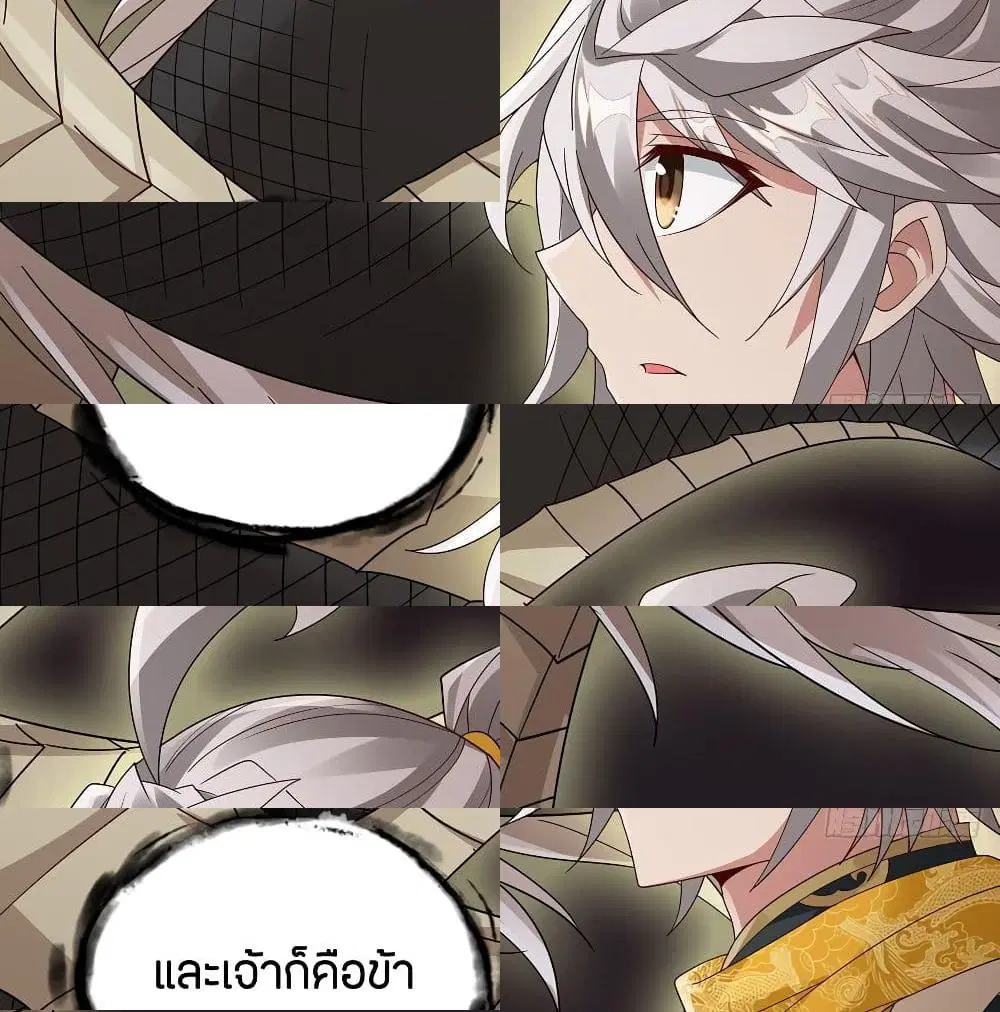 Inverse Scale ตอนที่ 68 หน้า 3