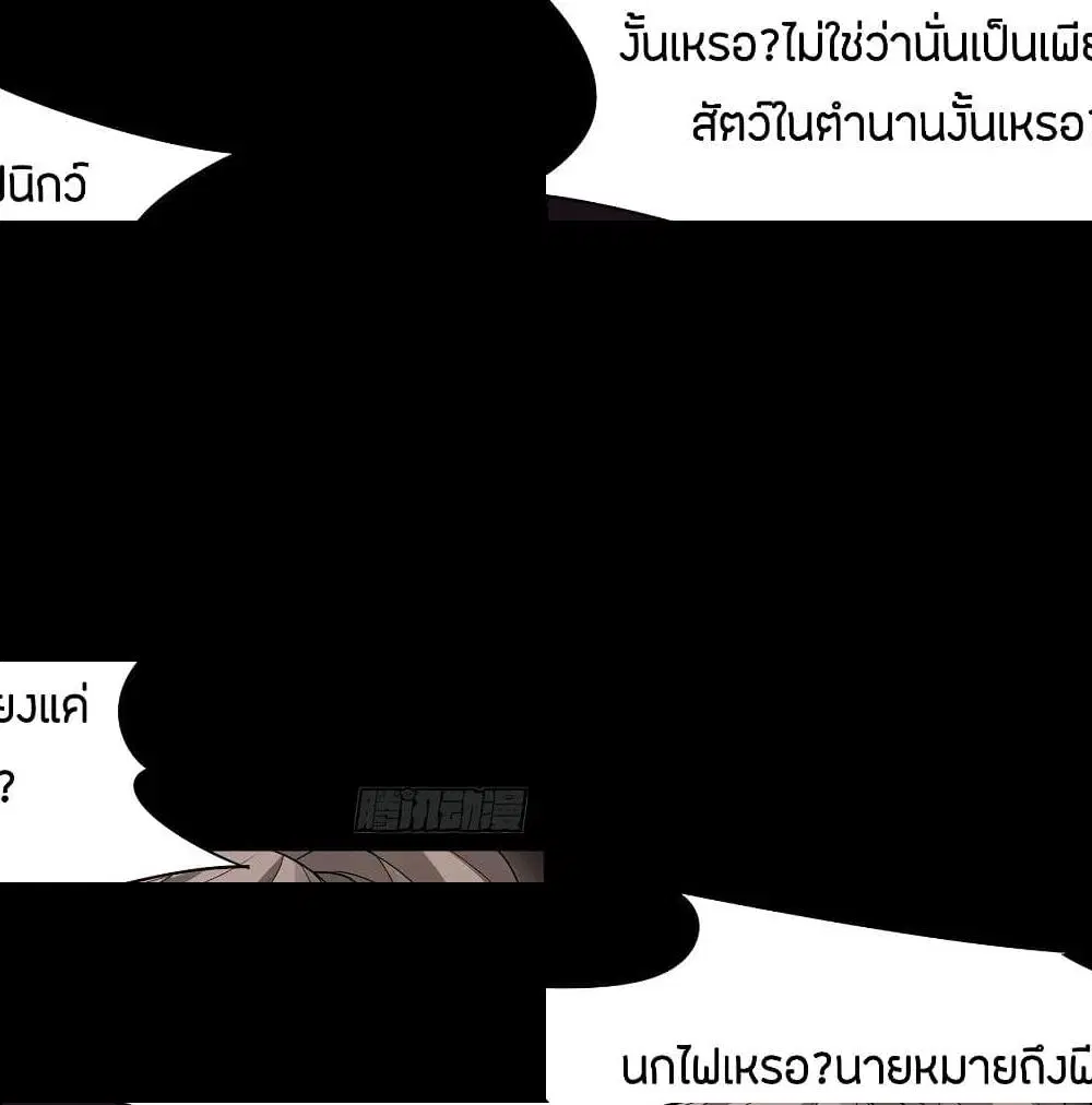 Inverse Scale ตอนที่ 69 หน้า 2