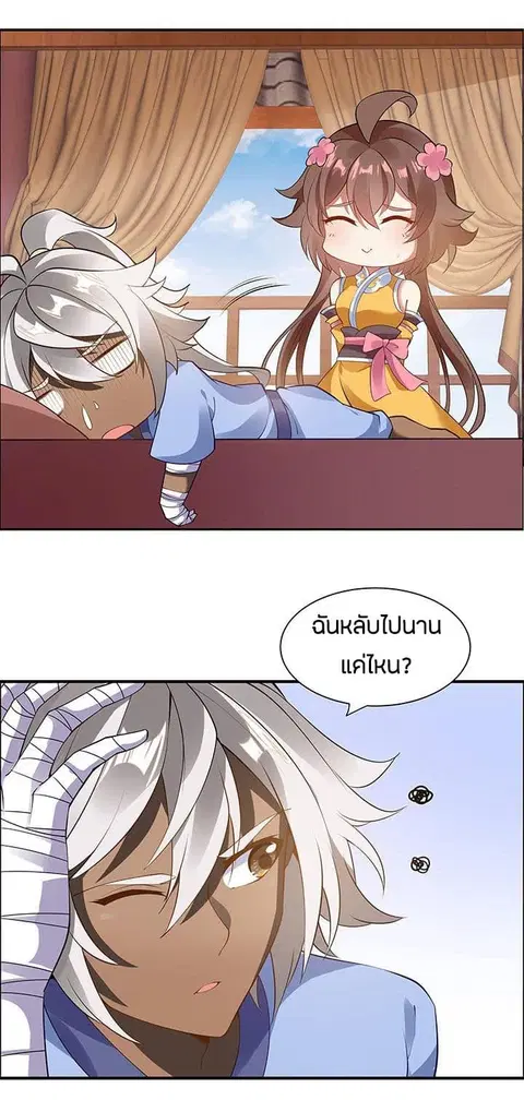Inverse Scale ตอนที่ 7 หน้า 2