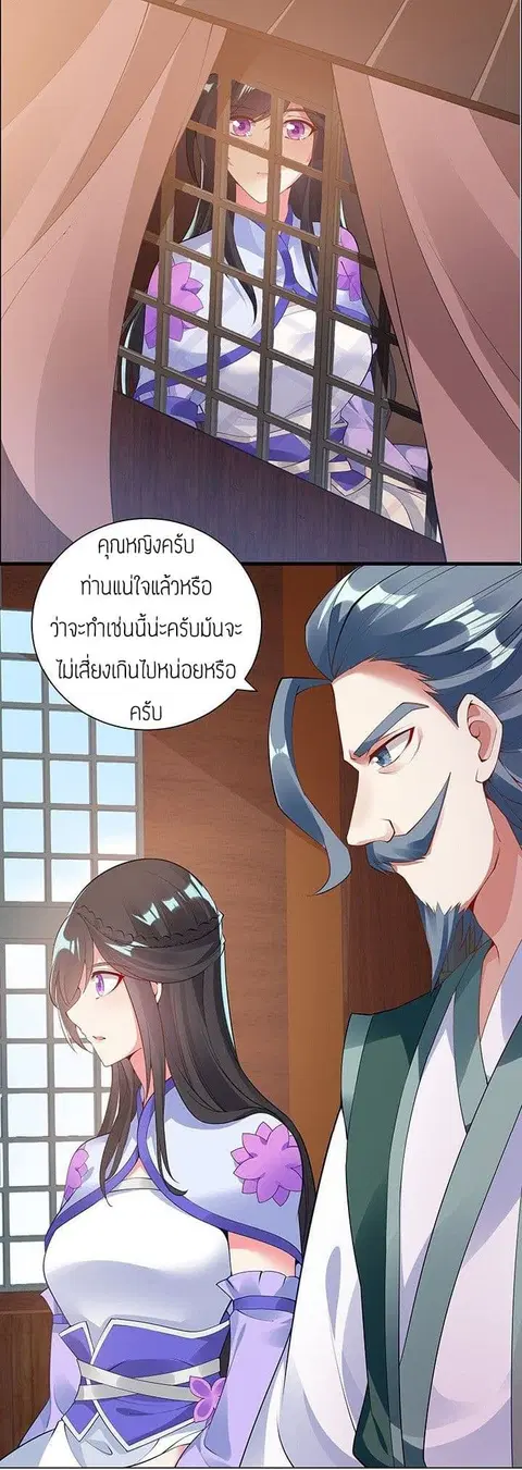 Inverse Scale ตอนที่ 9 หน้า 3