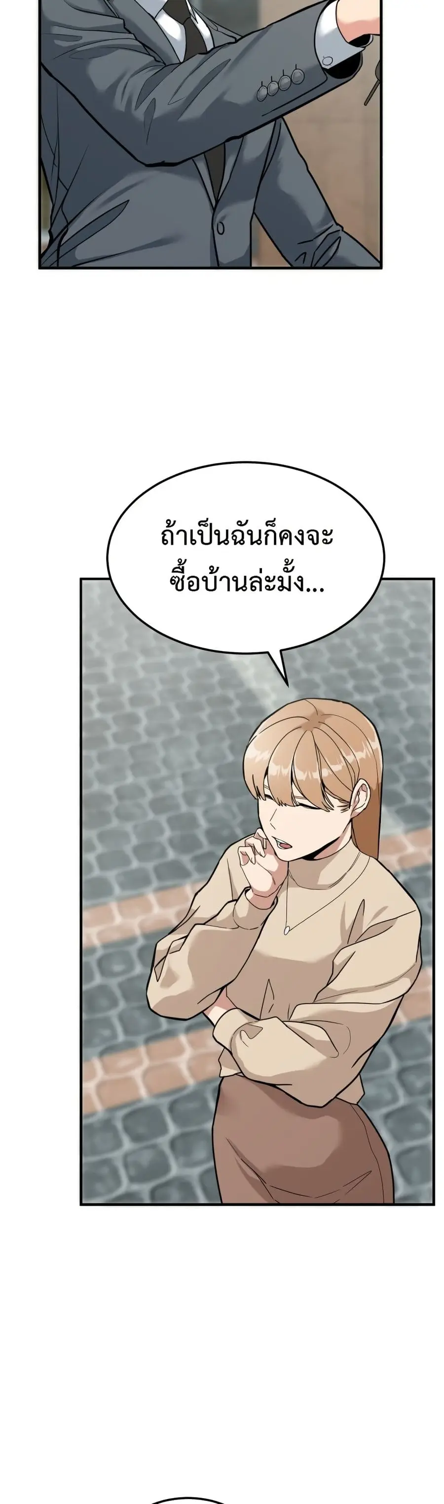 Investors Who See the Future ตอนที่ 1 หน้า 3