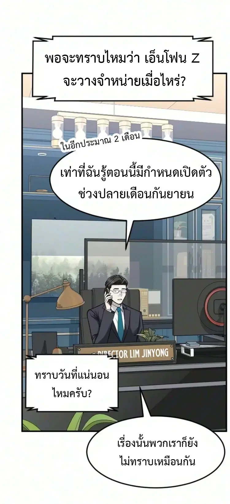 Investors Who See the Future ตอนที่ 100 หน้า 2