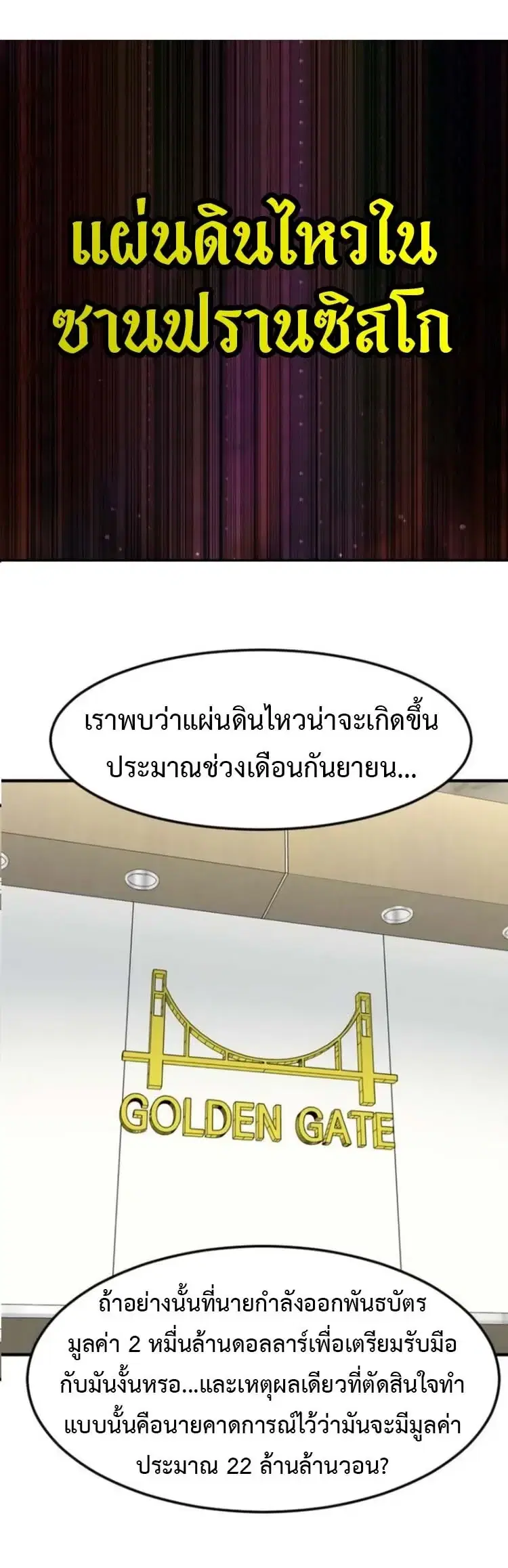 Investors Who See the Future ตอนที่ 101 หน้า 1