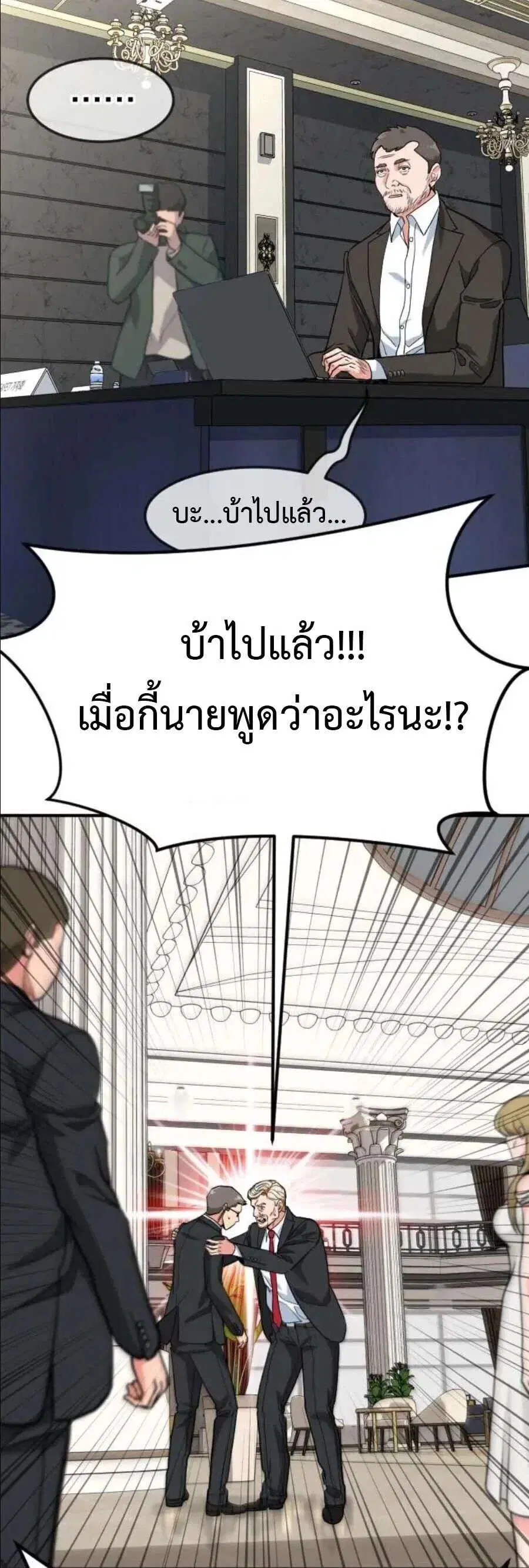 Investors Who See the Future ตอนที่ 103 หน้า 3