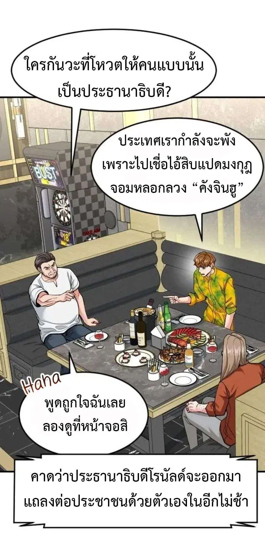 Investors Who See the Future ตอนที่ 105 หน้า 3