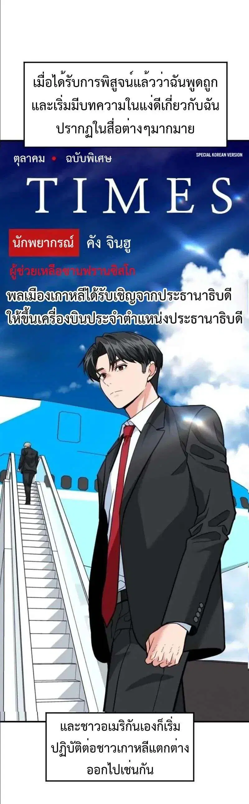 Investors Who See the Future ตอนที่ 106 หน้า 1