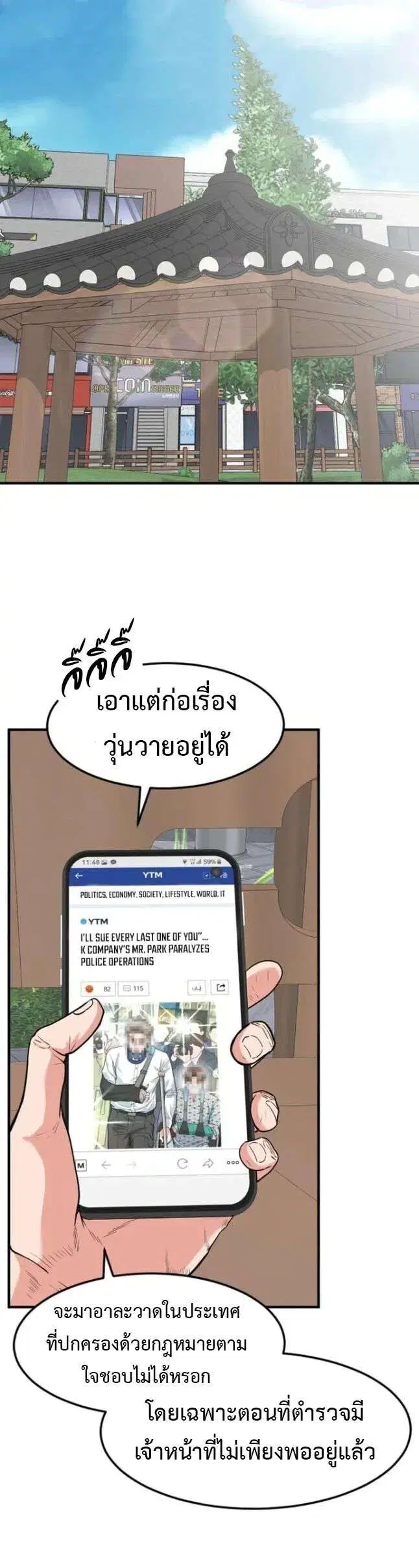 Investors Who See the Future ตอนที่ 107 หน้า 1