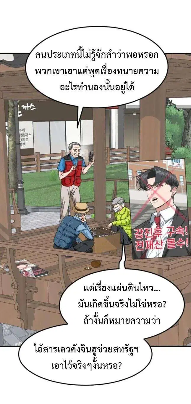 Investors Who See the Future ตอนที่ 107 หน้า 2