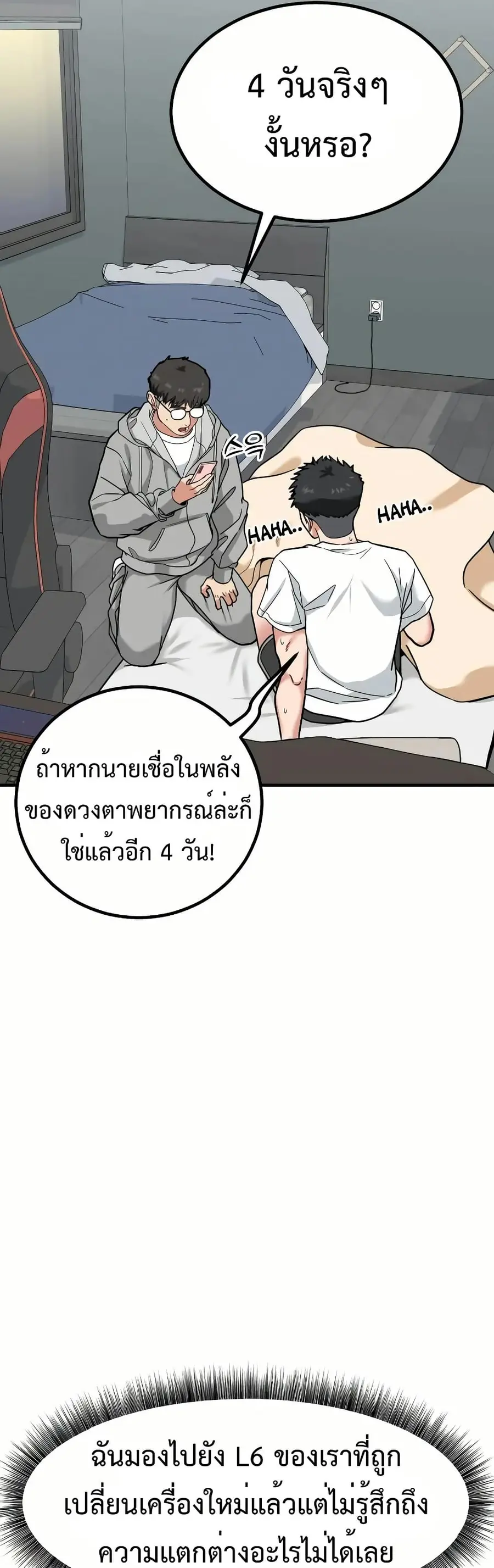 Investors Who See the Future ตอนที่ 11 หน้า 3