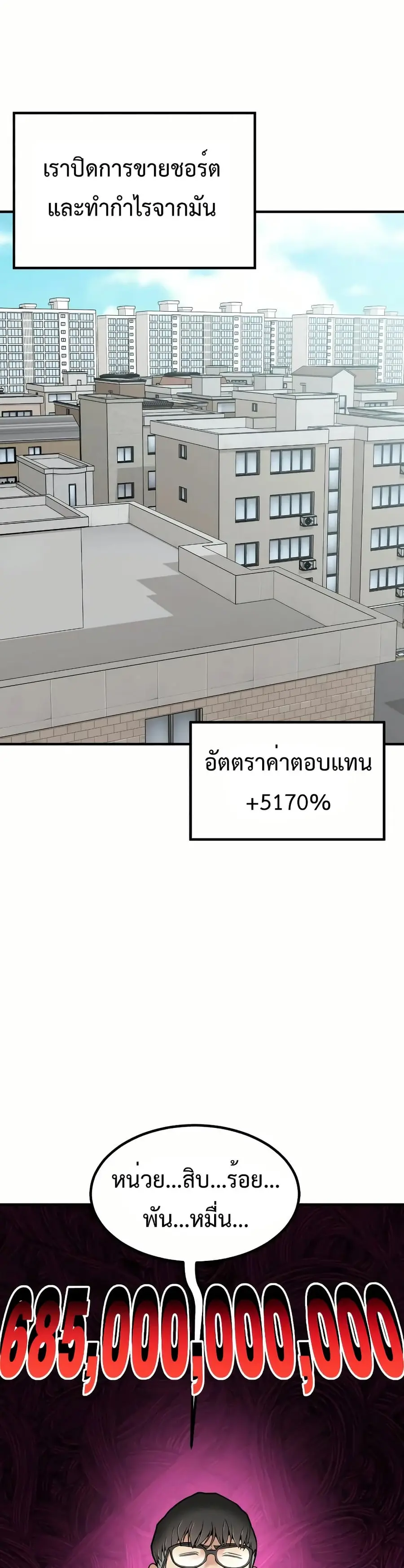 Investors Who See the Future ตอนที่ 12 หน้า 2