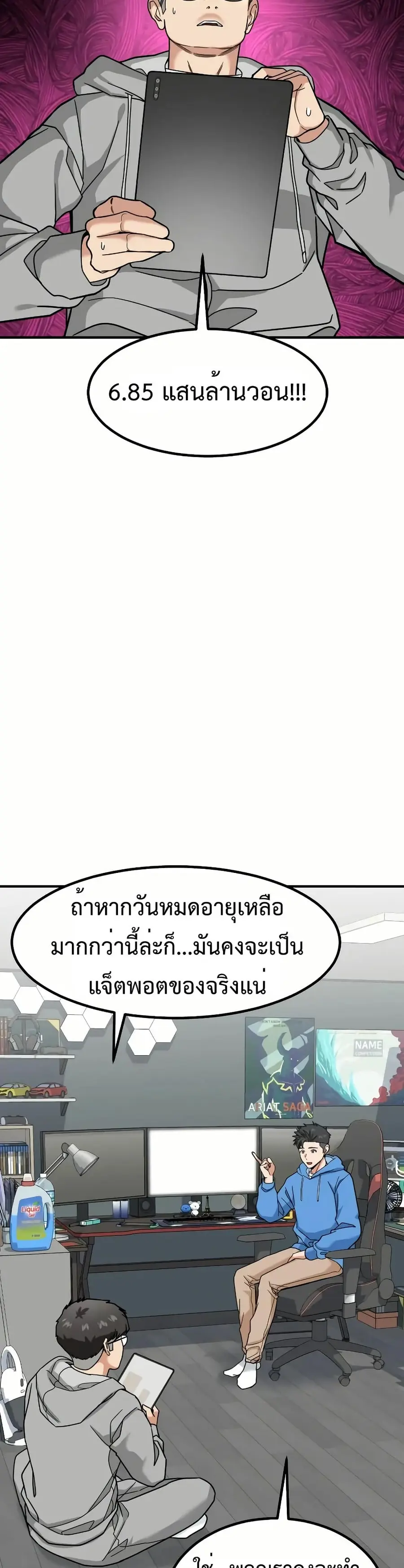 Investors Who See the Future ตอนที่ 12 หน้า 3