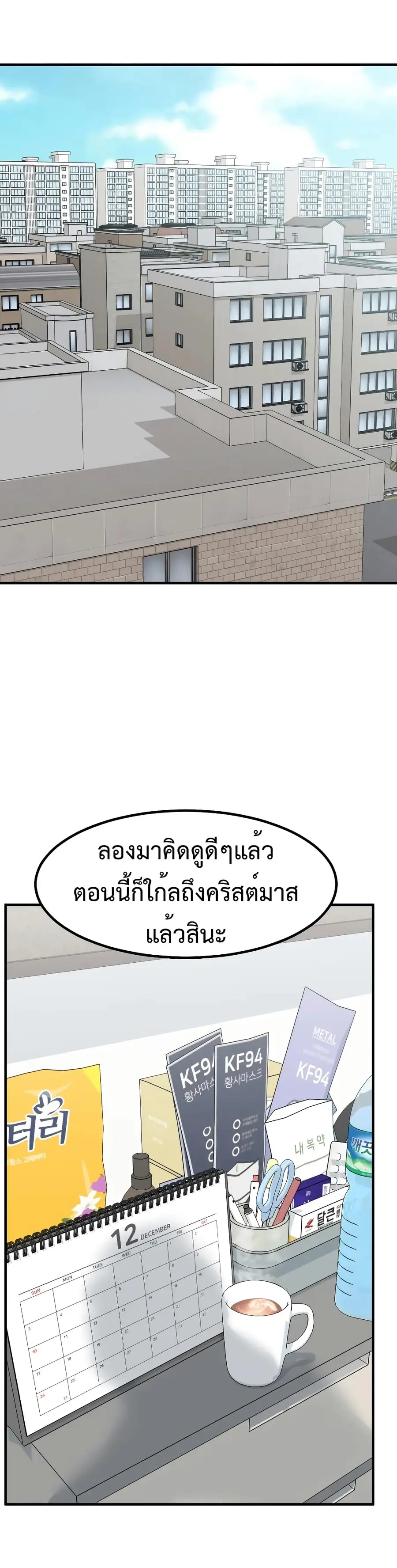 Investors Who See the Future ตอนที่ 13 หน้า 2