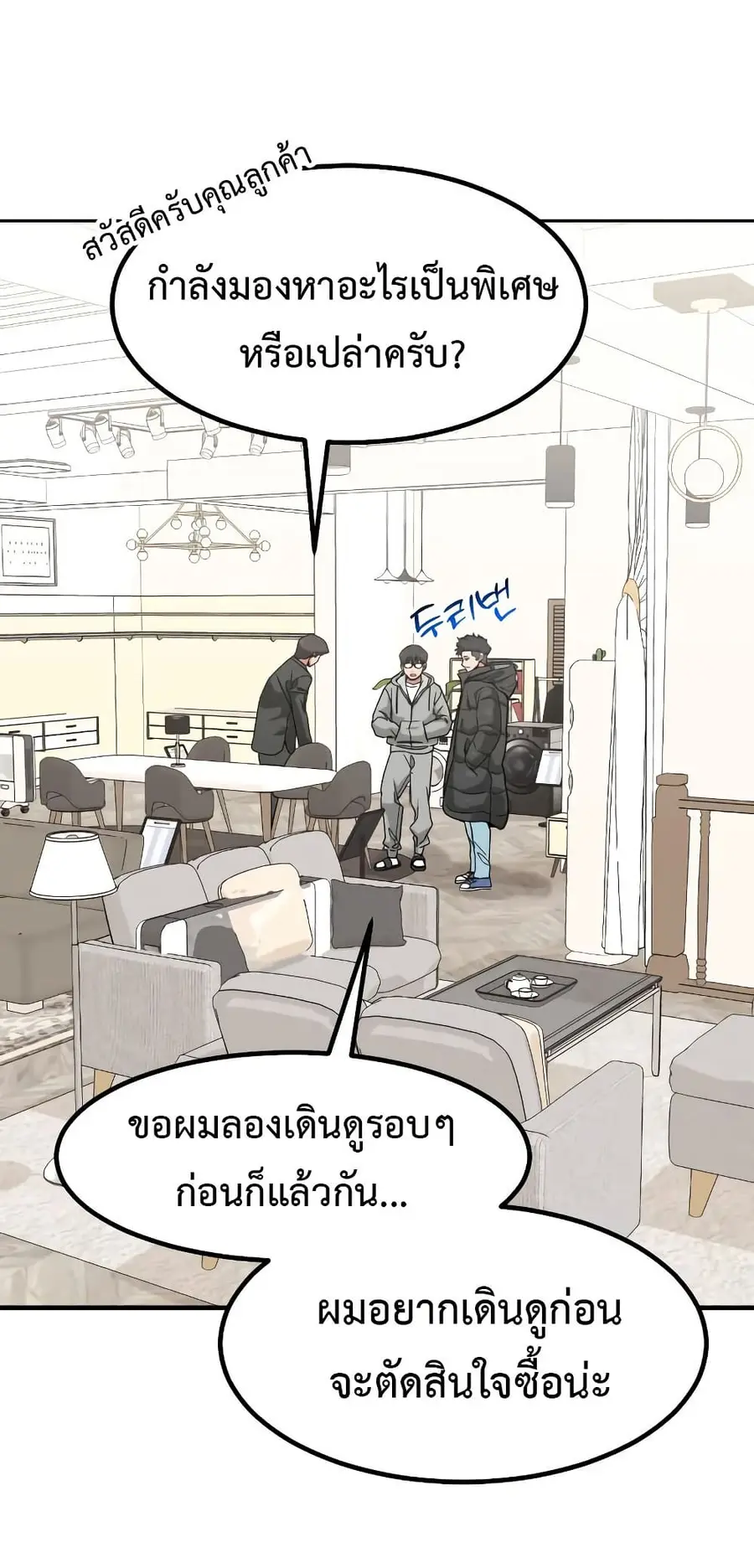 Investors Who See the Future ตอนที่ 15 หน้า 3