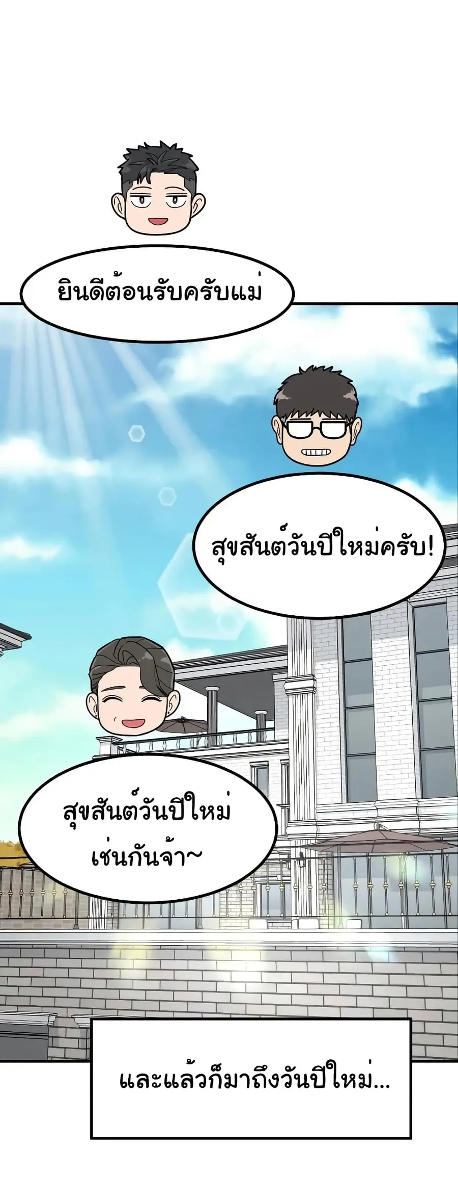 Investors Who See the Future ตอนที่ 21 หน้า 2