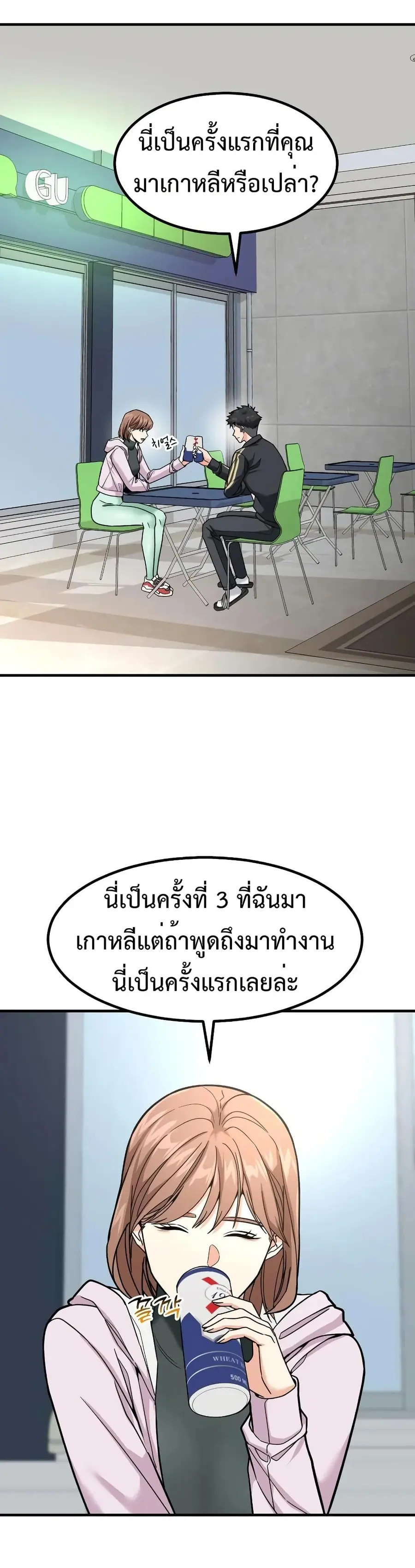 Investors Who See the Future ตอนที่ 24 หน้า 3