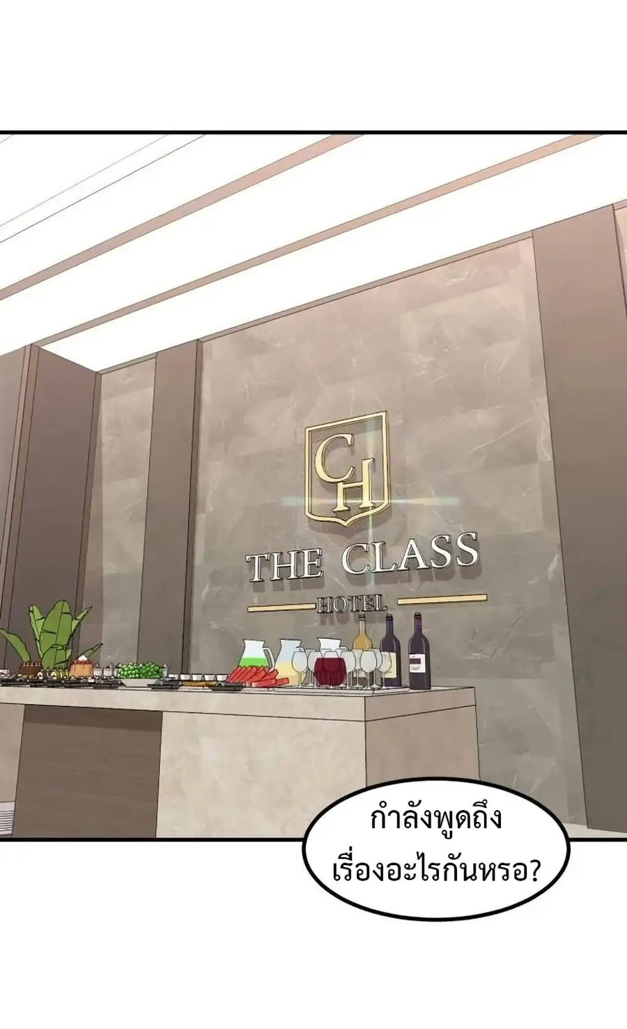 Investors Who See the Future ตอนที่ 27 หน้า 2