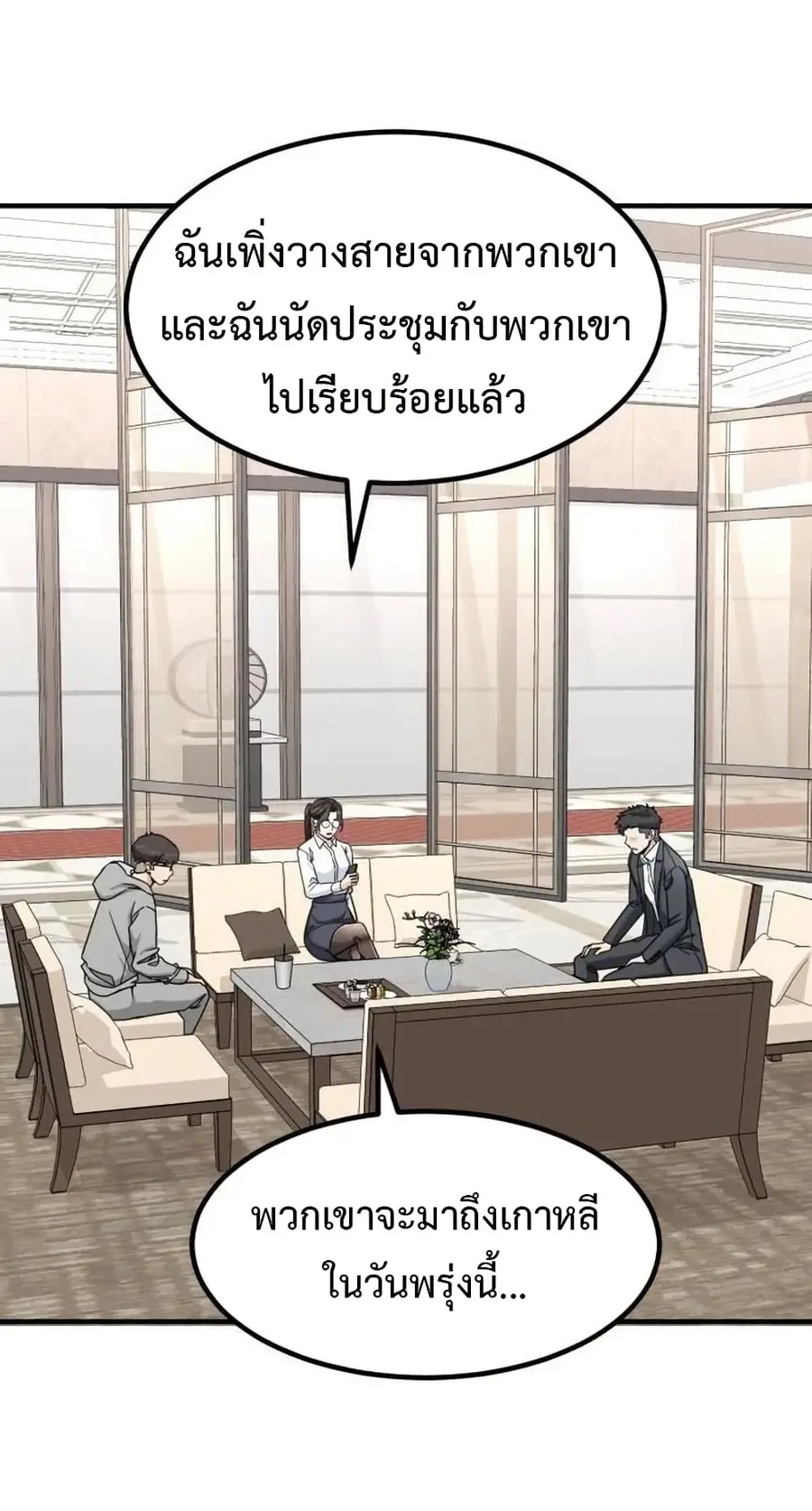 Investors Who See the Future ตอนที่ 27 หน้า 3